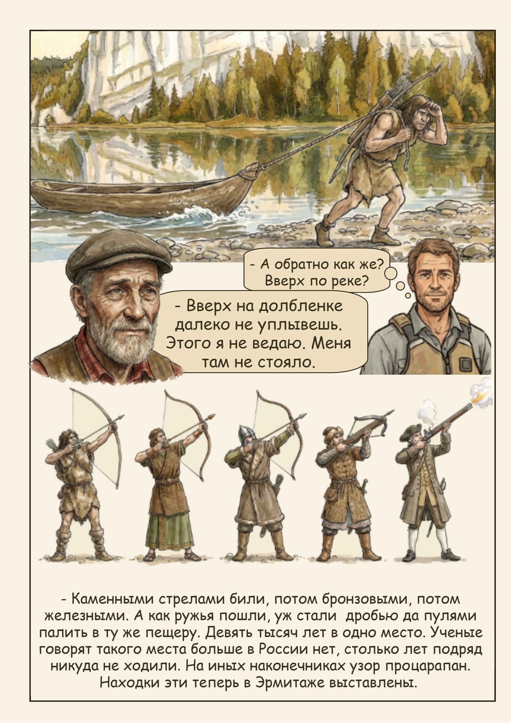 Разговоры о реке — страница 5