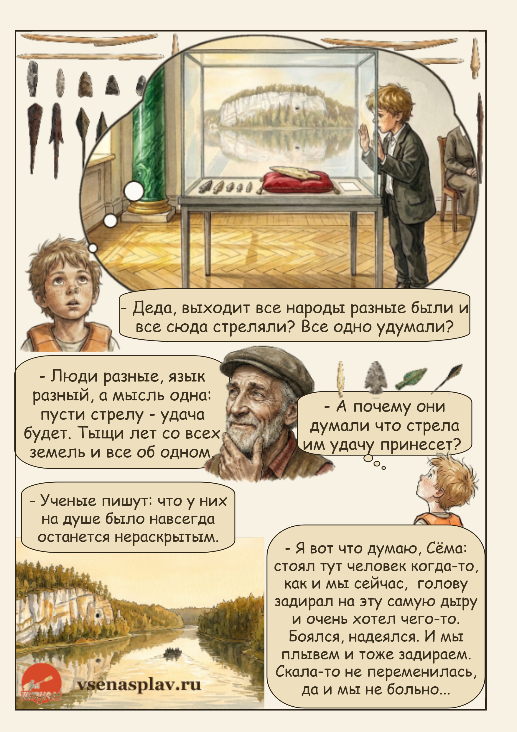 Разговоры о реке — страница 6
